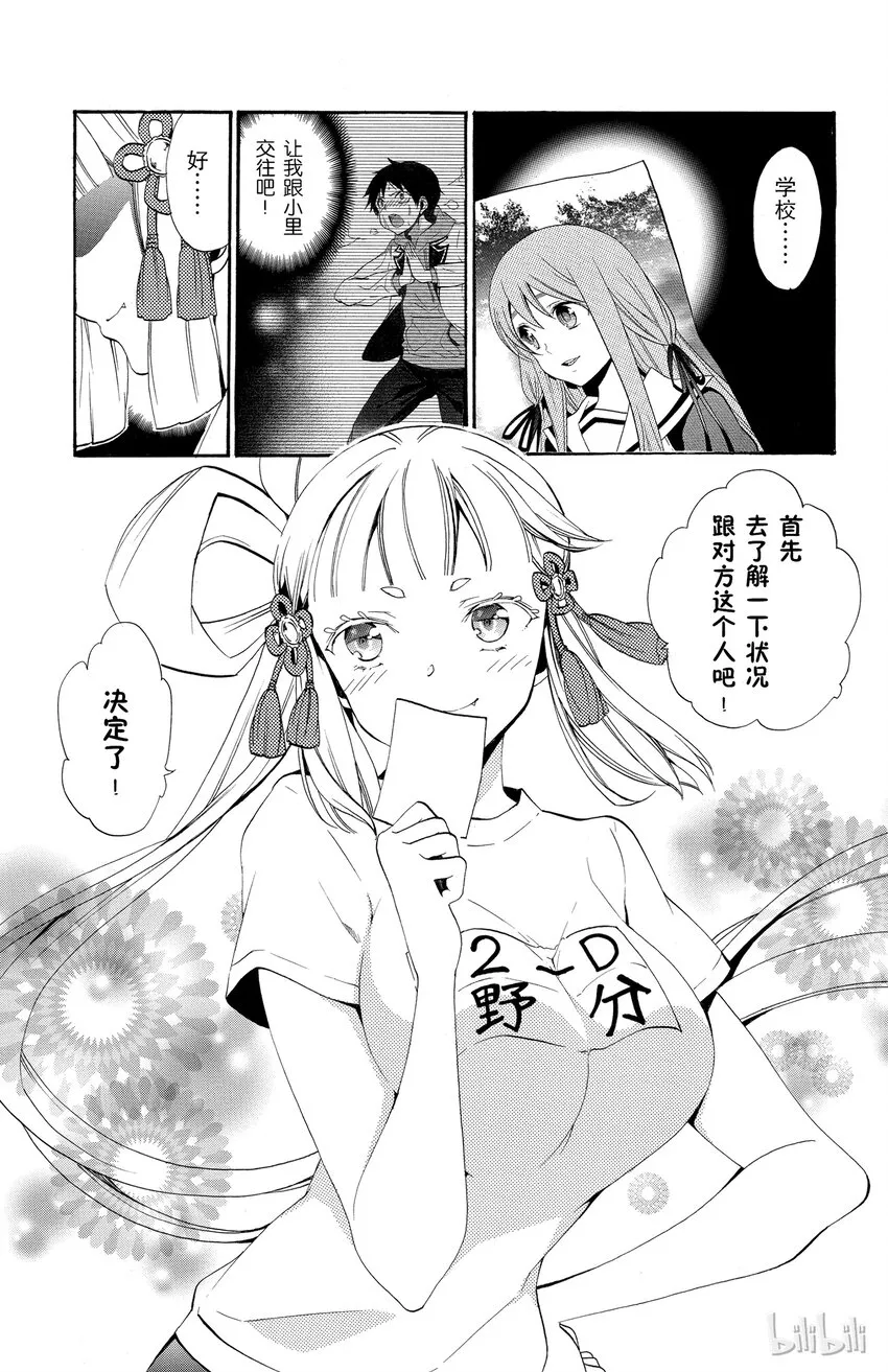 3 第3话 优点 第13页