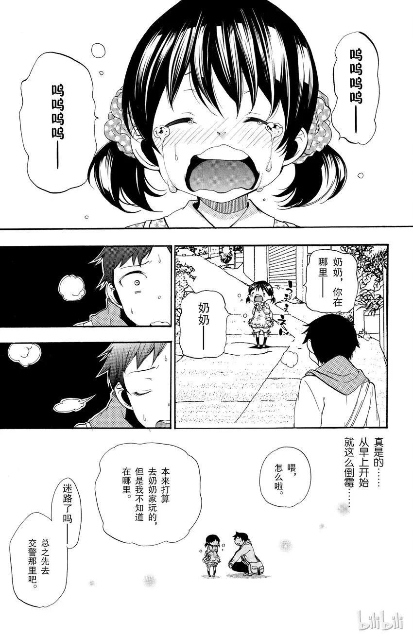 3 第3话 优点 第15页