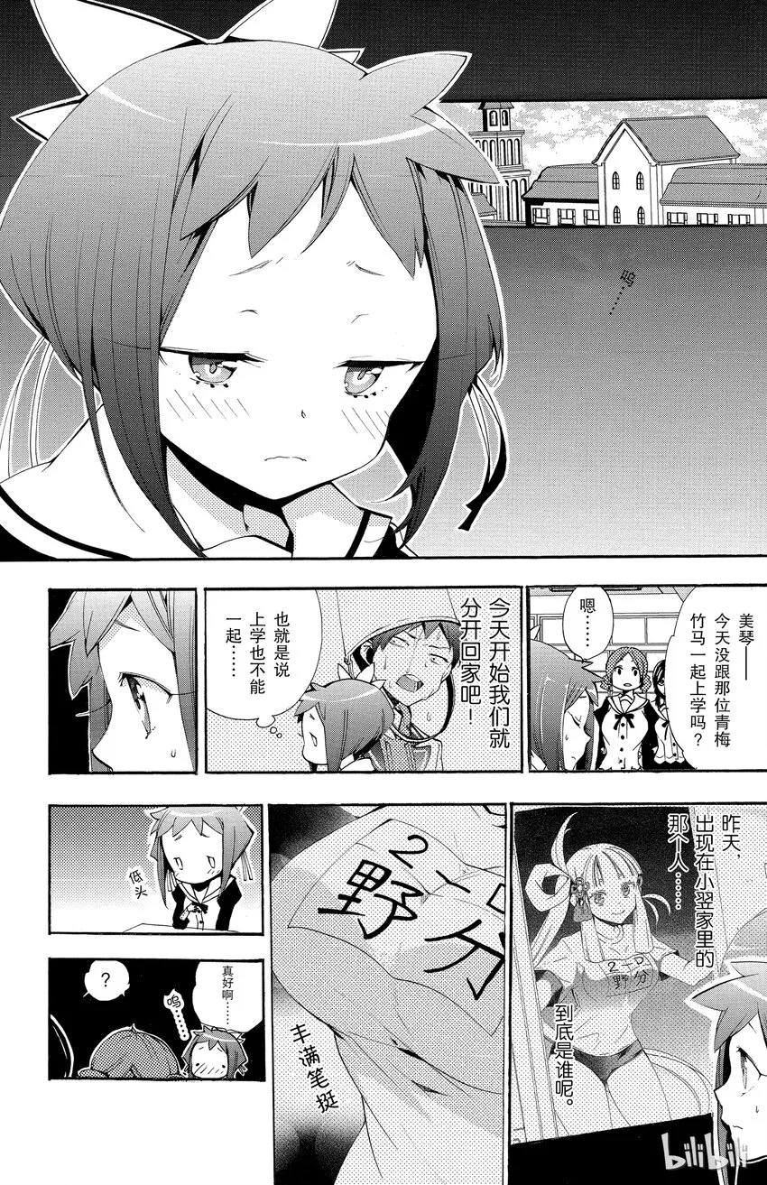 3 第3话 优点 第16页