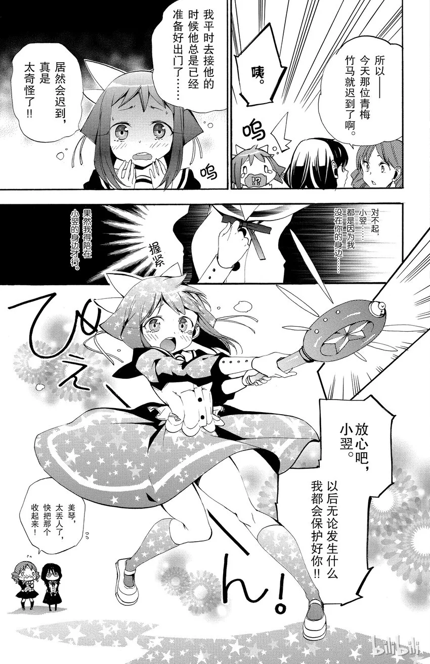 3 第3话 优点 第17页