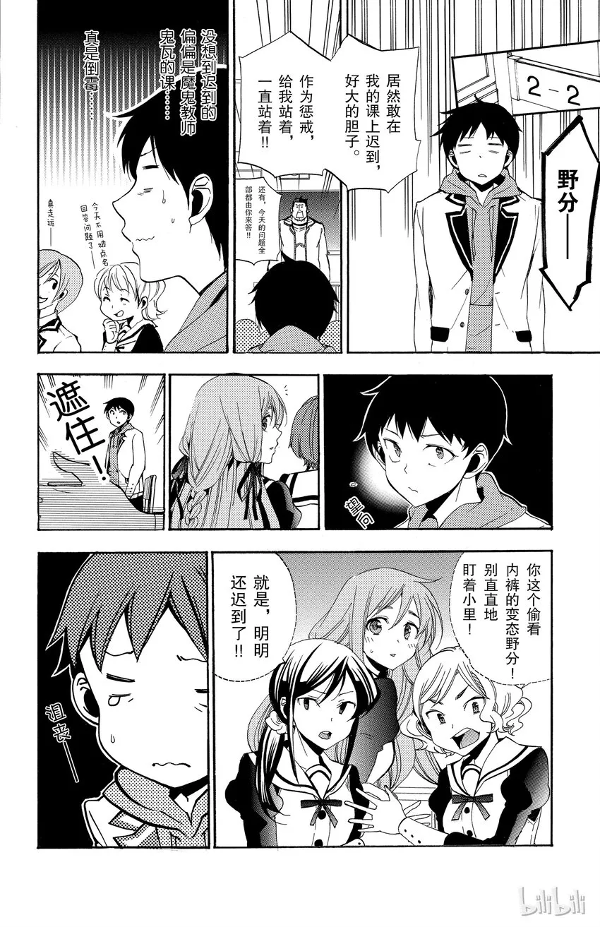 3 第3话 优点 第18页
