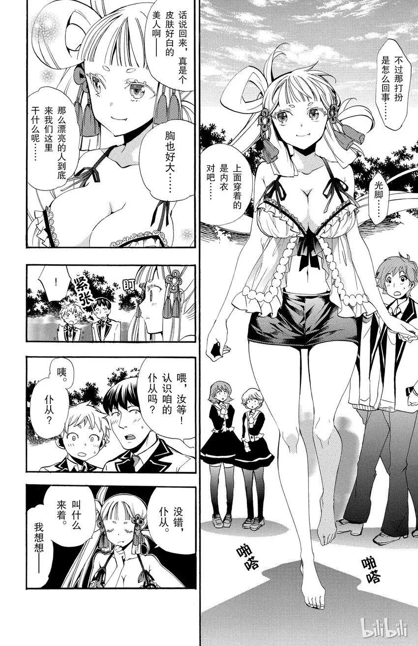 3 第3话 优点 第20页