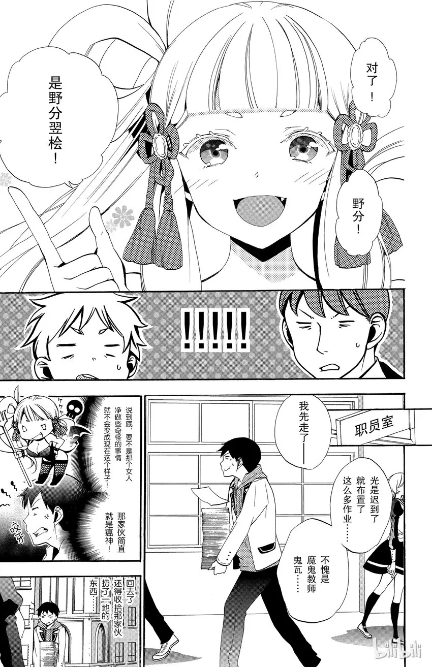 3 第3话 优点 第21页