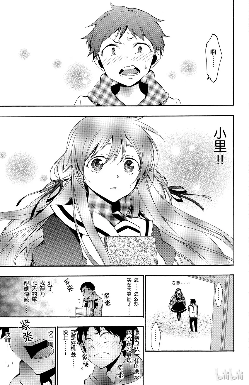 3 第3话 优点 第23页