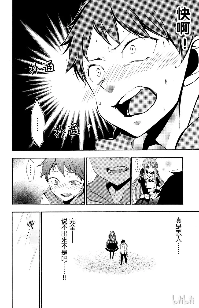 3 第3话 优点 第24页