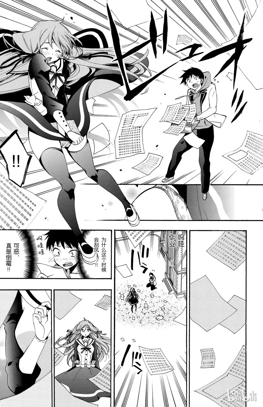 3 第3话 优点 第25页