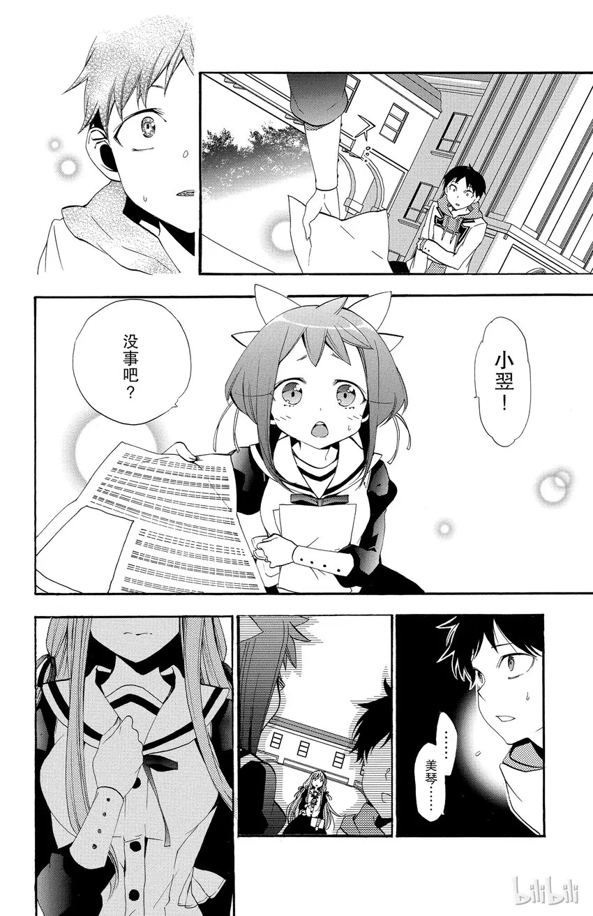 3 第3话 优点 第26页