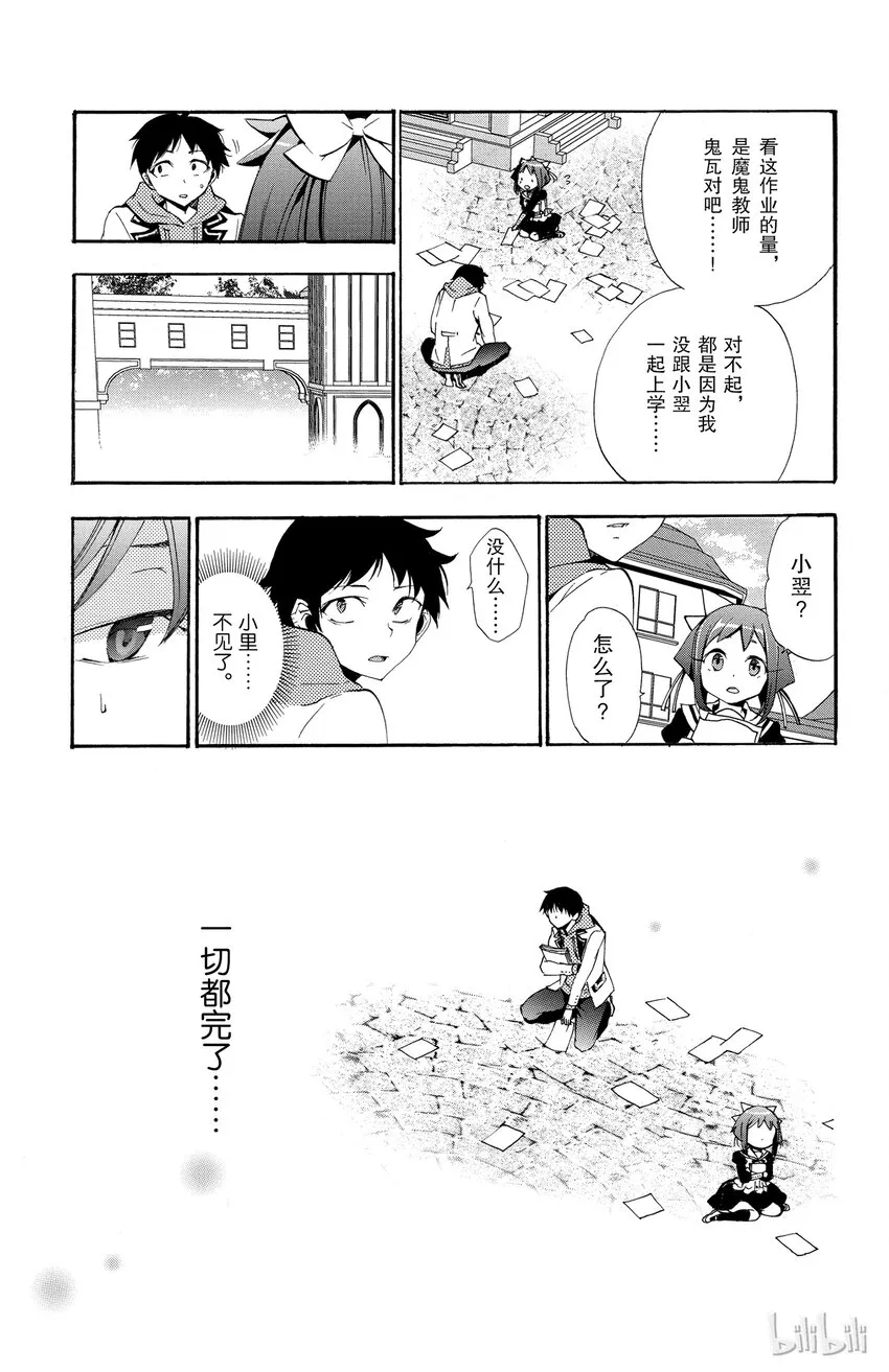 3 第3话 优点 第27页