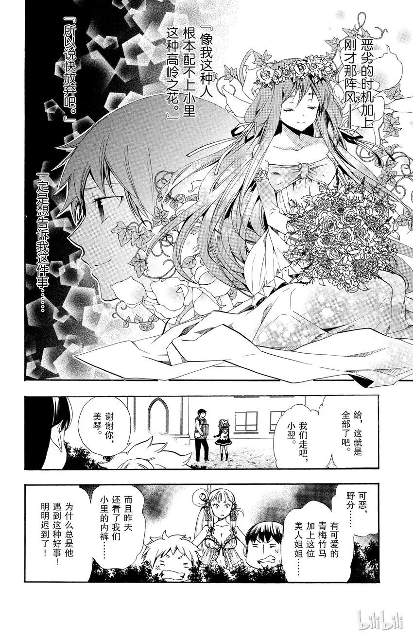 3 第3话 优点 第28页