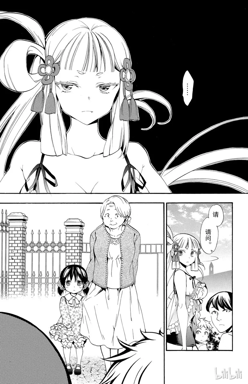 3 第3话 优点 第29页