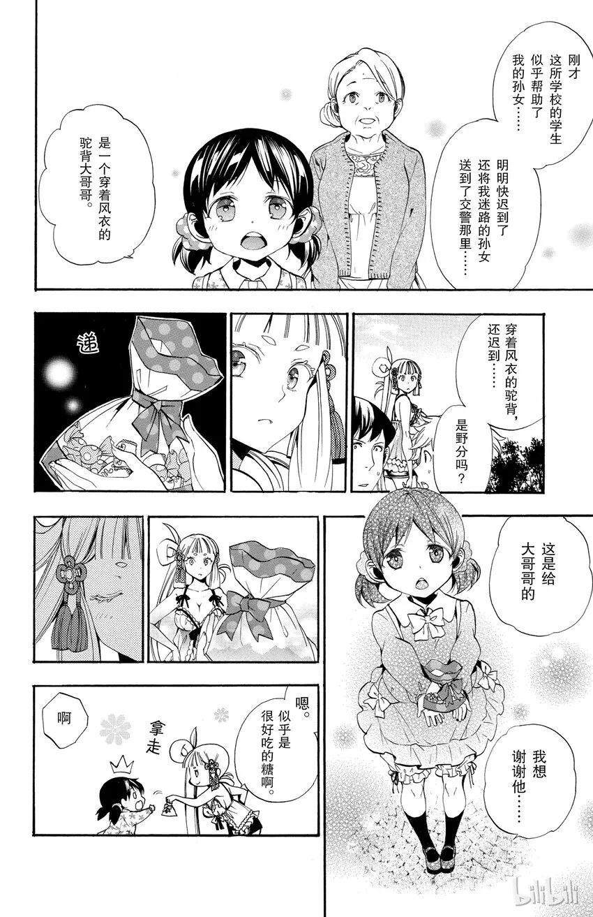 3 第3话 优点 第30页