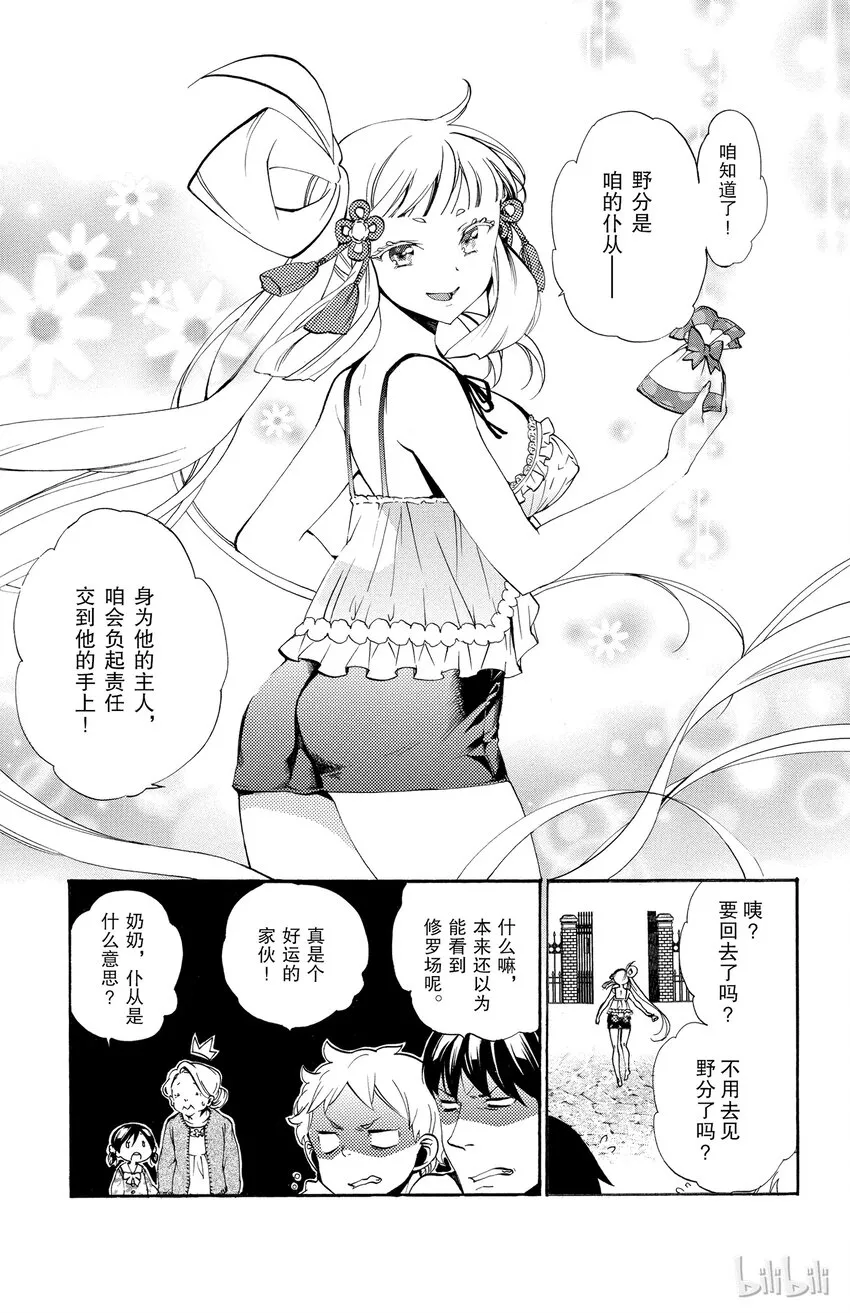 3 第3话 优点 第31页
