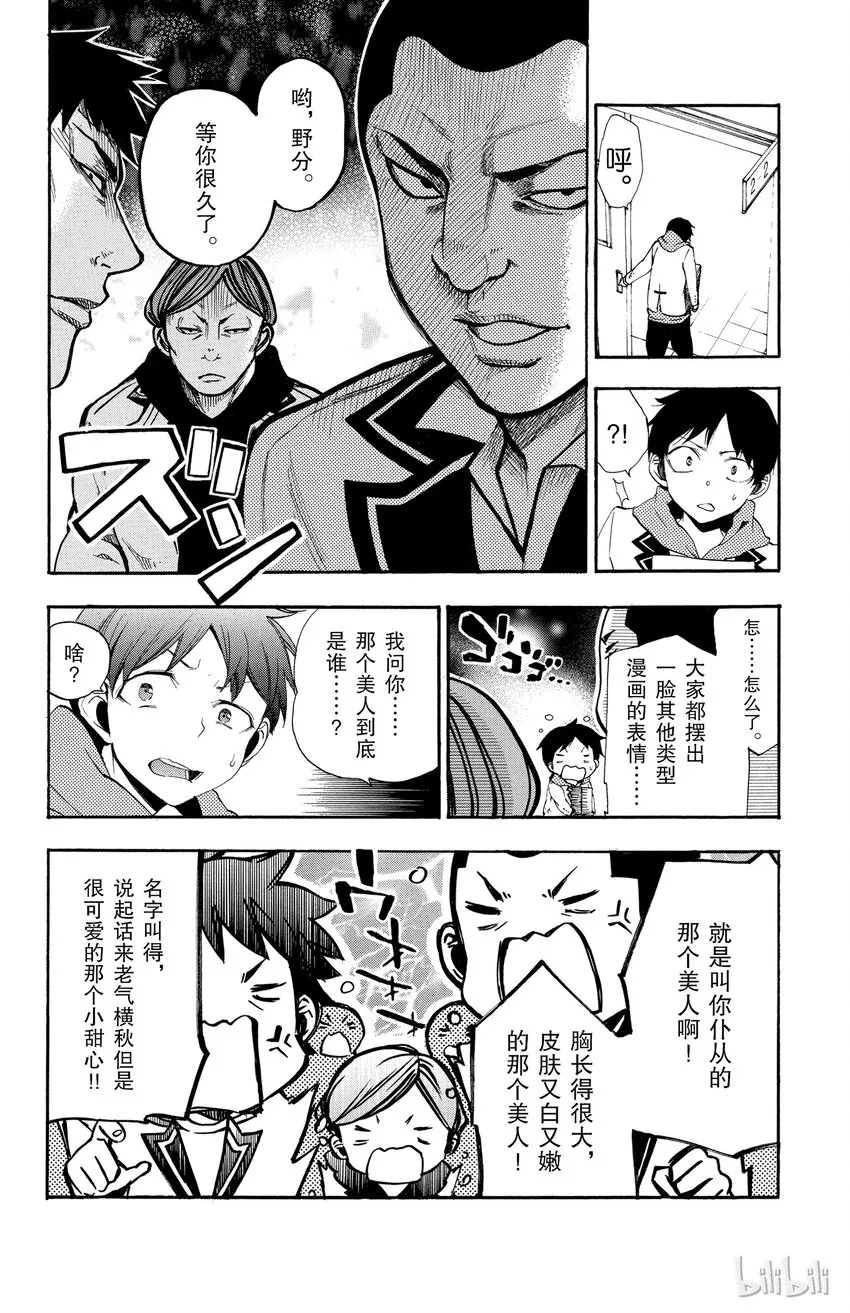3 第3话 优点 第32页