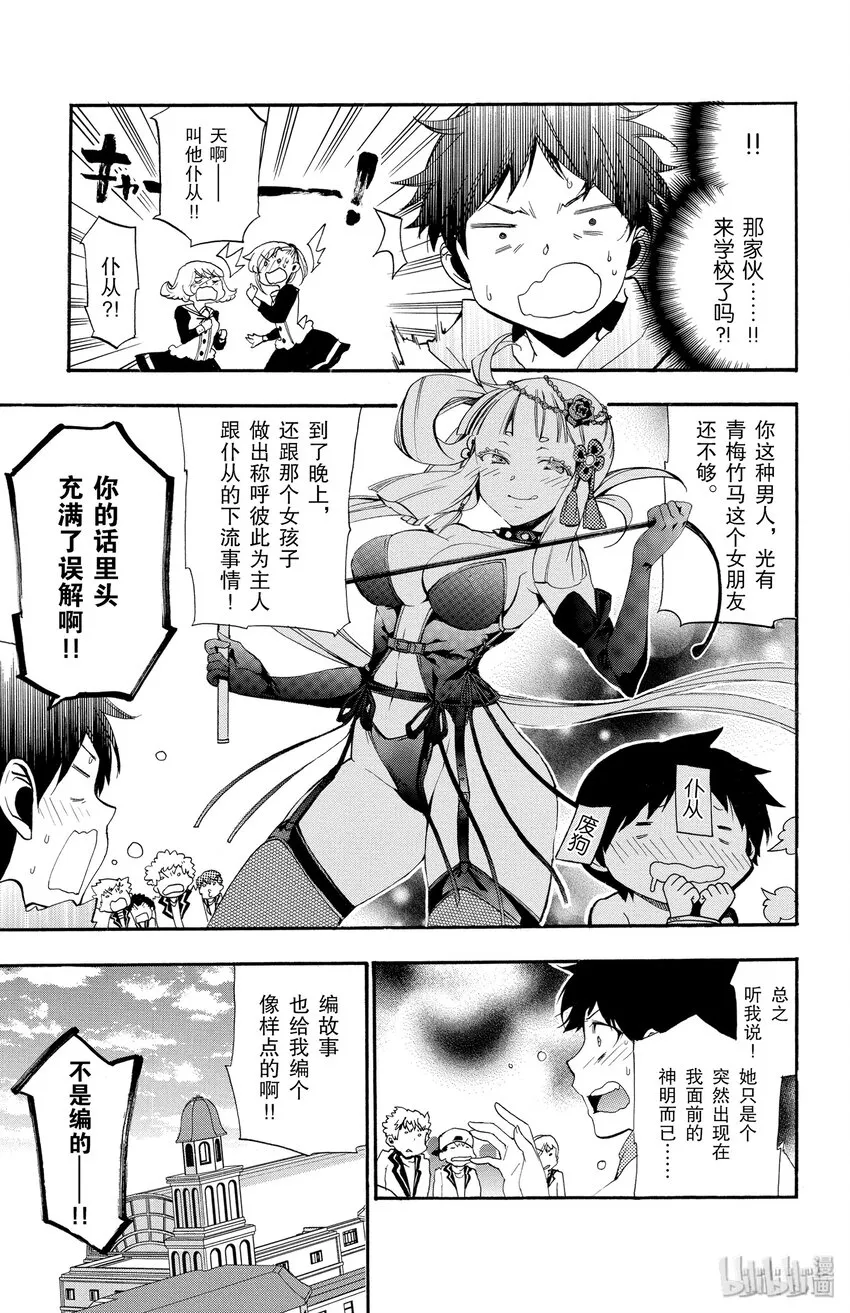 3 第3话 优点 第33页