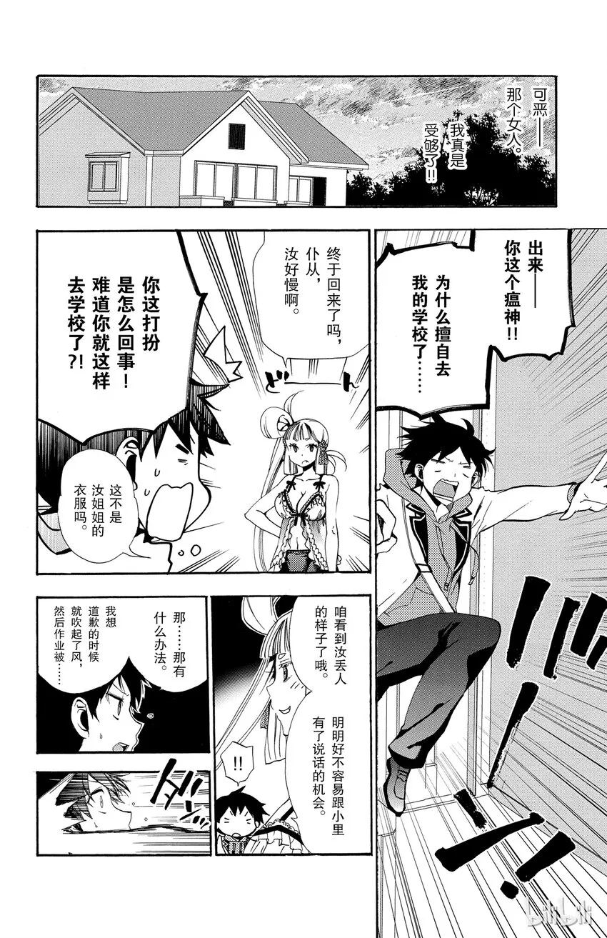 3 第3话 优点 第34页