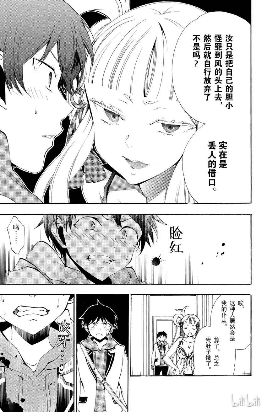 3 第3话 优点 第35页