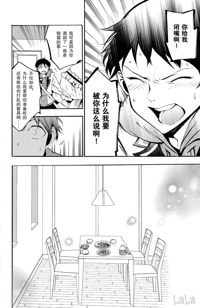 3 第3话 优点 第36页