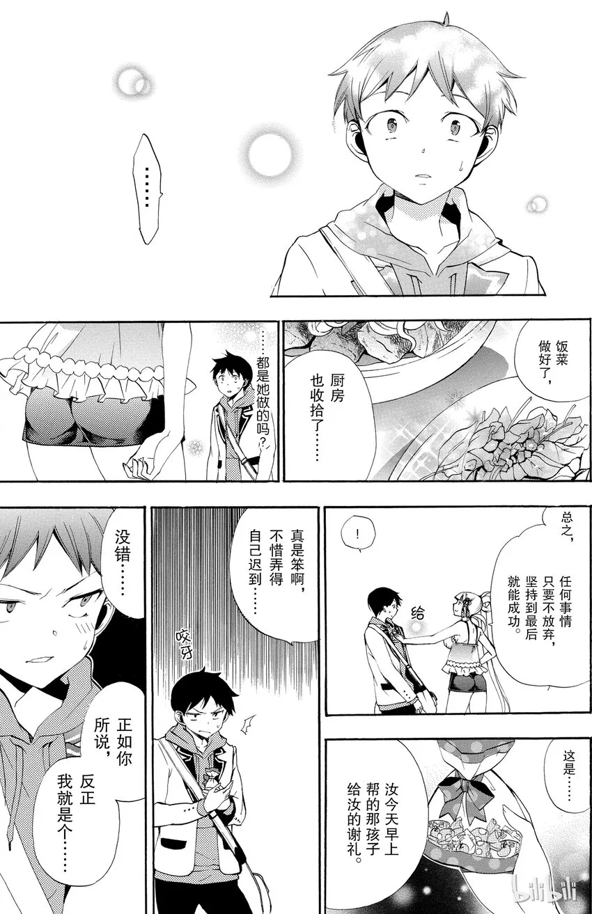 3 第3话 优点 第37页