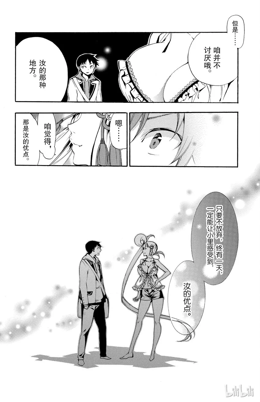3 第3话 优点 第38页