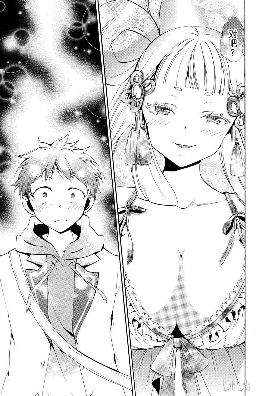3 第3话 优点 第39页