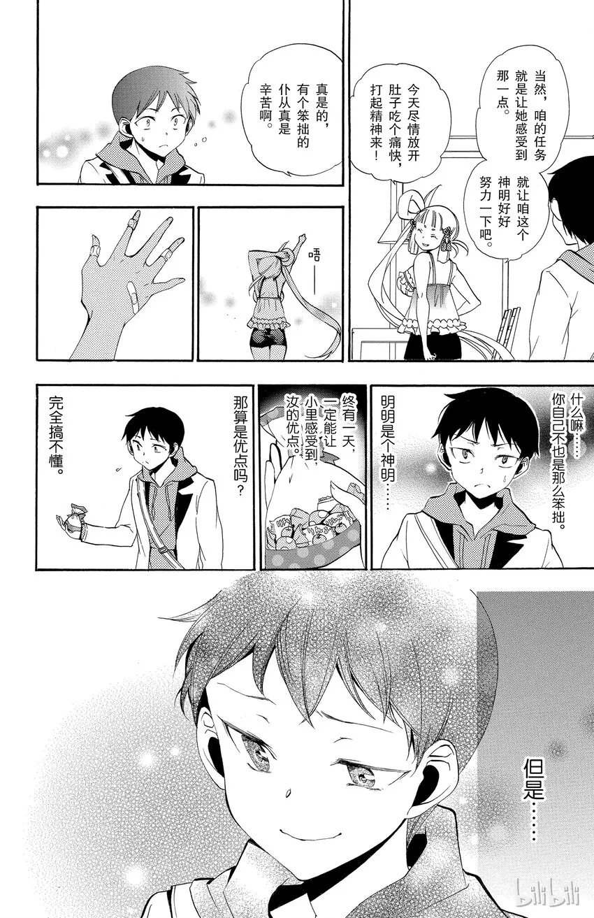 3 第3话 优点 第40页