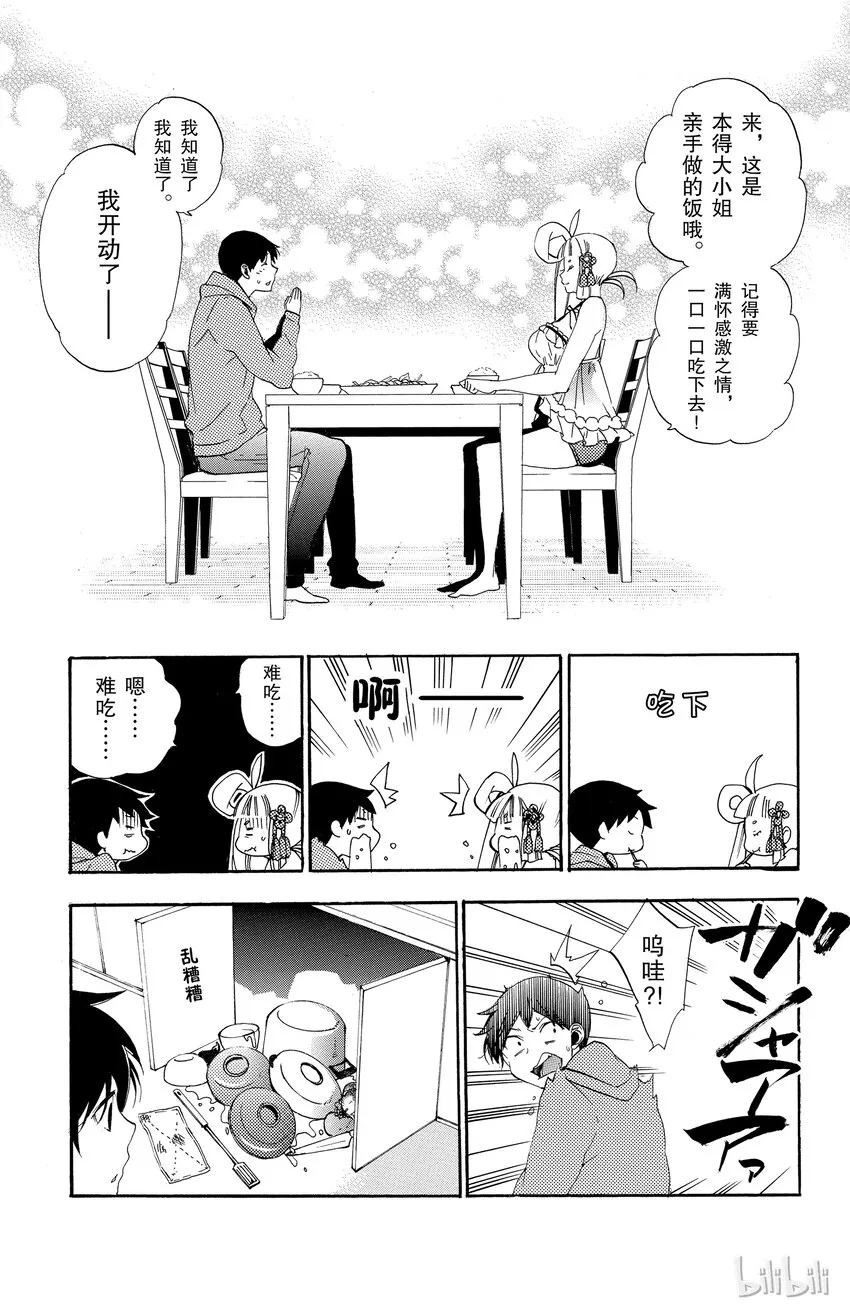 3 第3话 优点 第41页