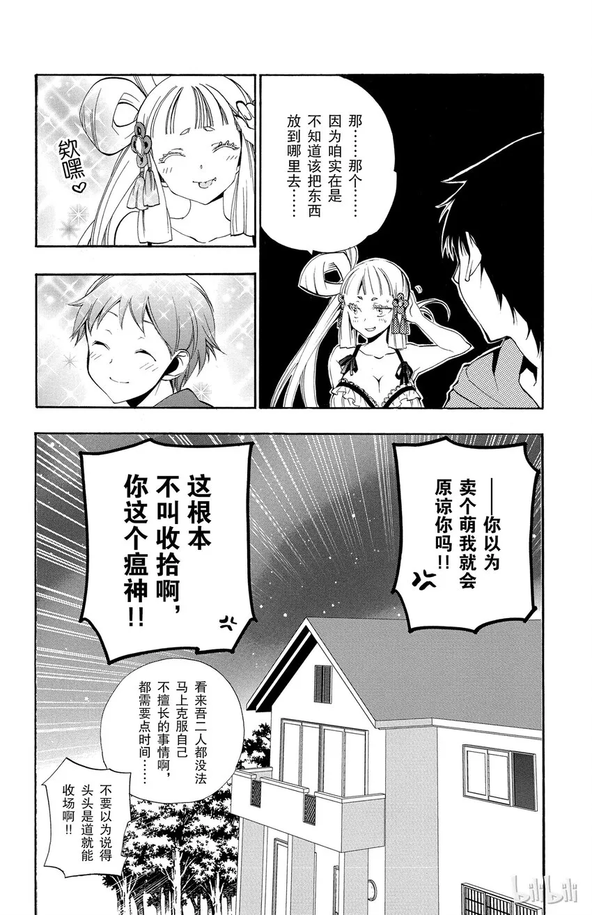 3 第3话 优点 第42页