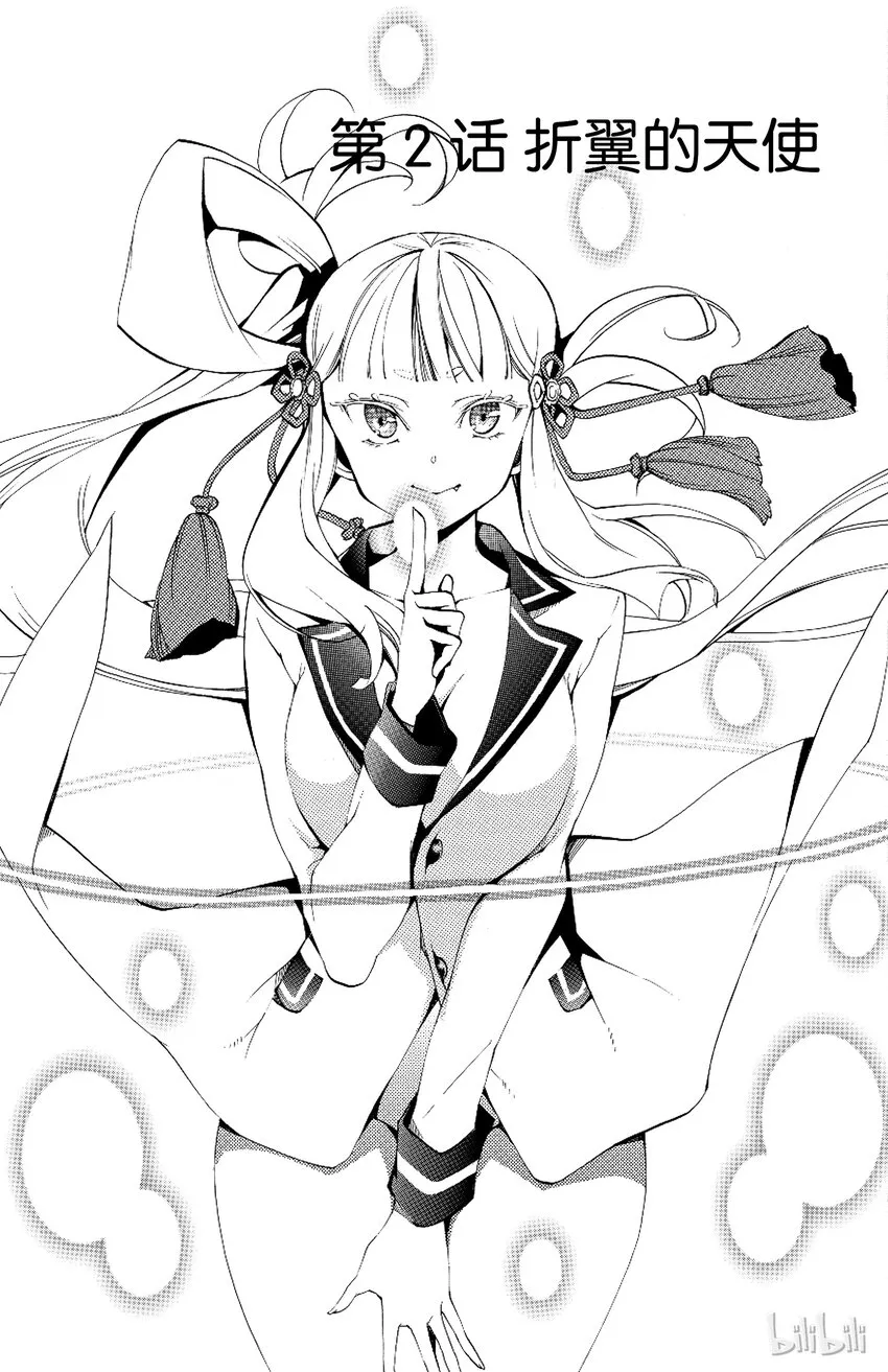 2 第2话 折翼的天使 第1页