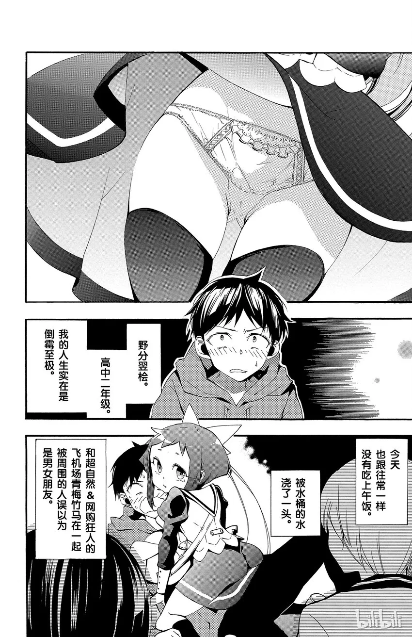 2 第2话 折翼的天使 第2页
