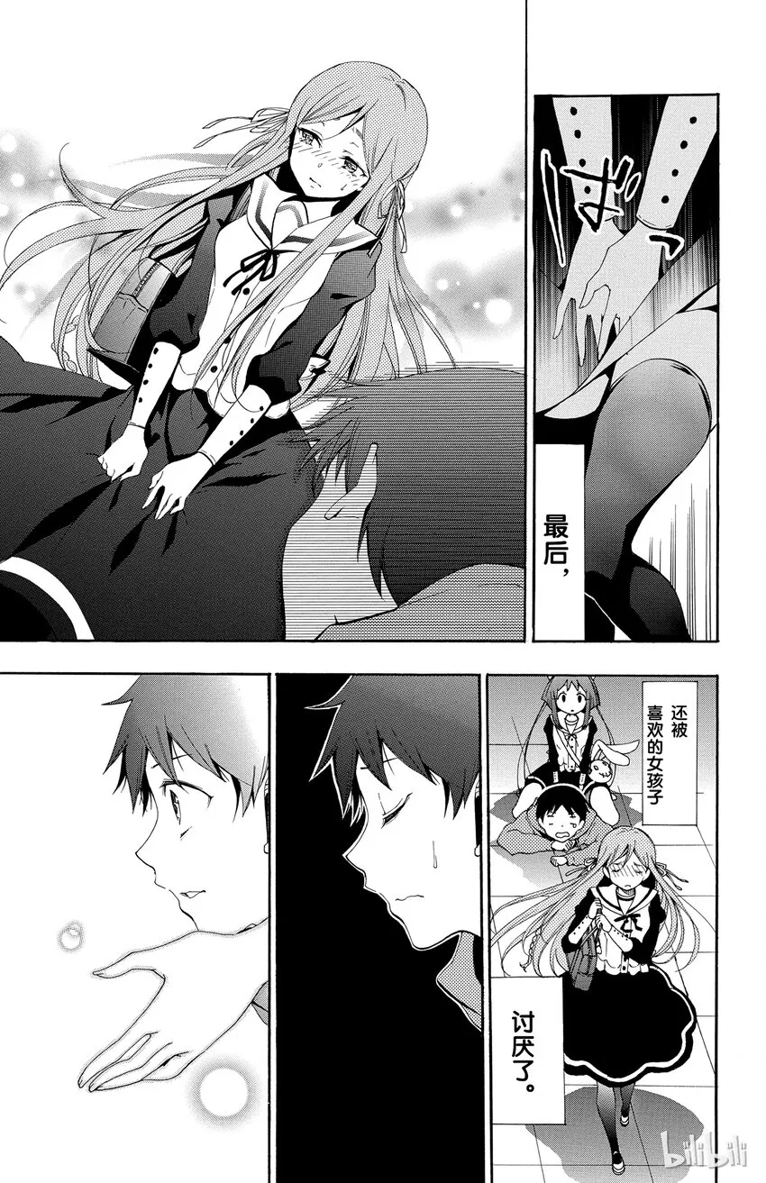 2 第2话 折翼的天使 第3页