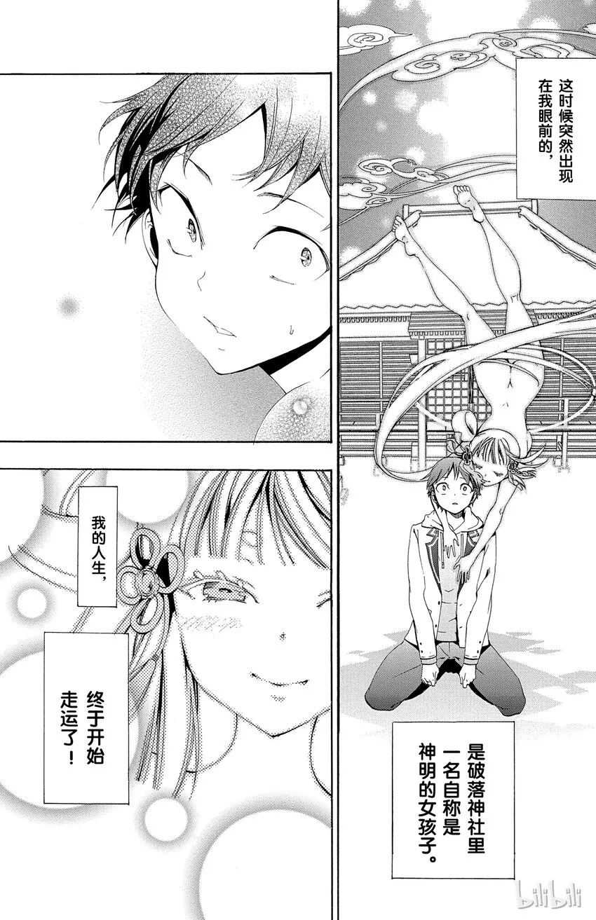 2 第2话 折翼的天使 第4页