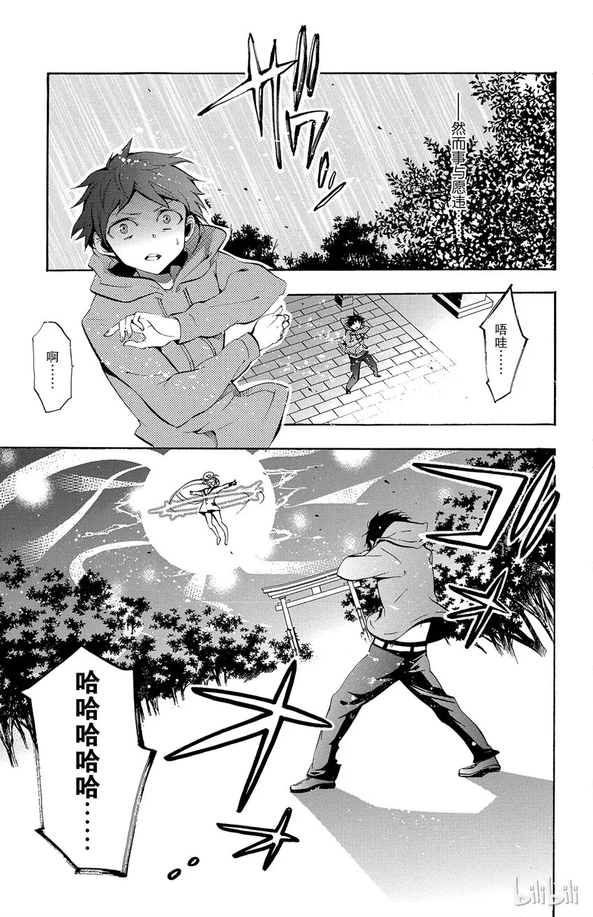 2 第2话 折翼的天使 第5页