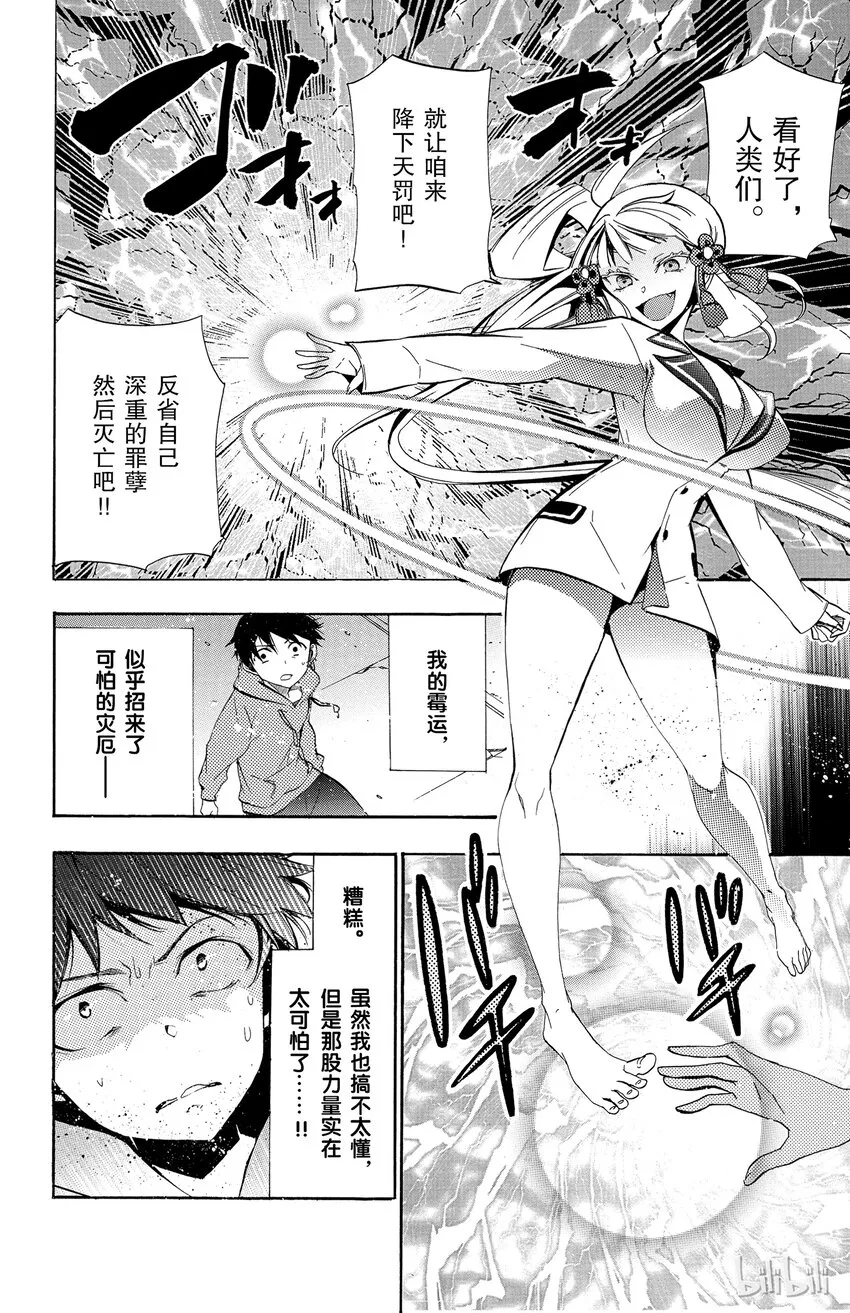 2 第2话 折翼的天使 第6页