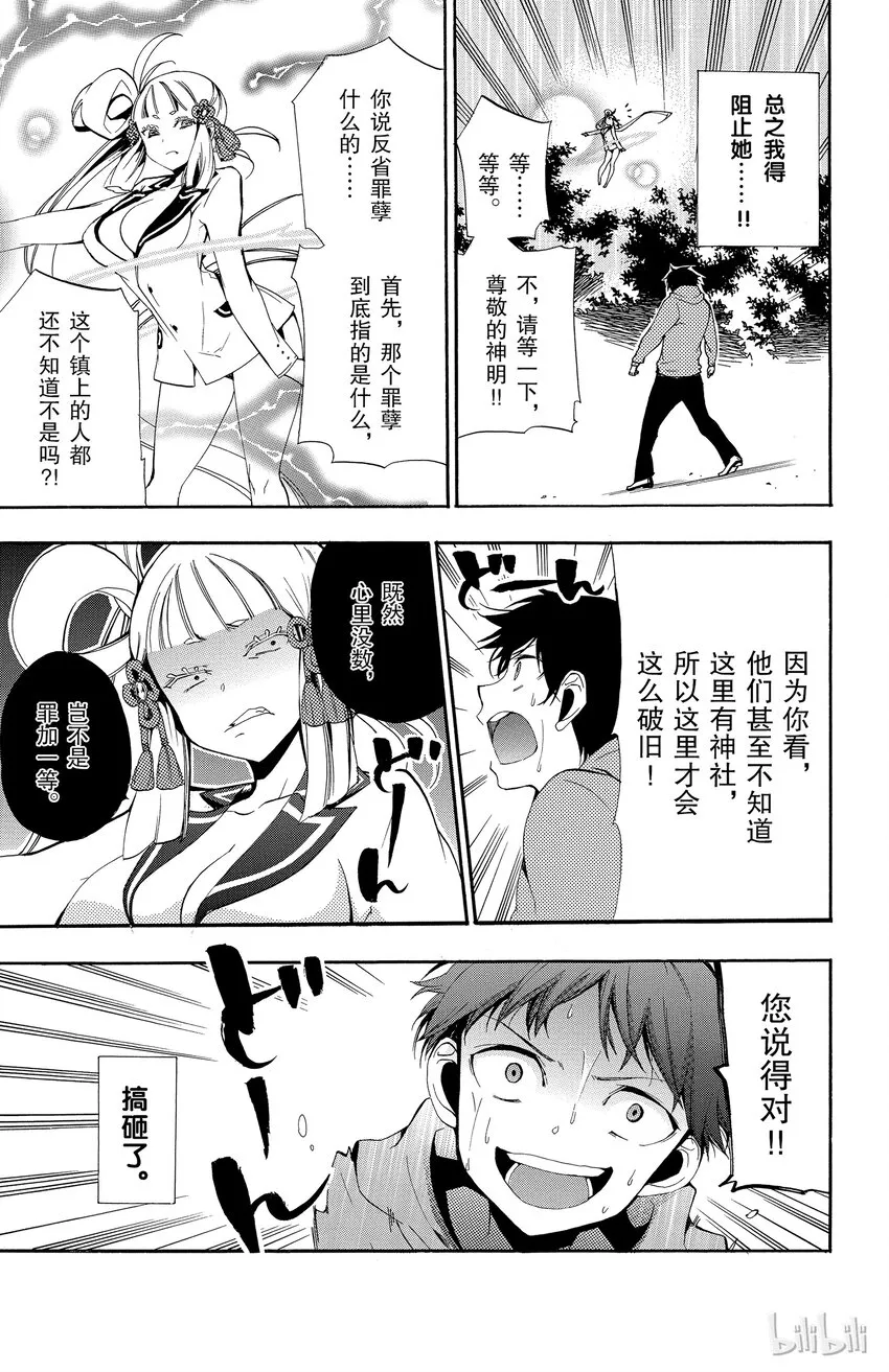 2 第2话 折翼的天使 第7页