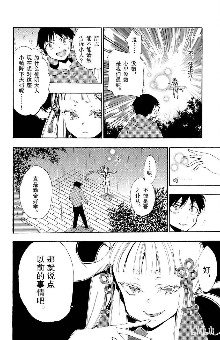 2 第2话 折翼的天使 第8页