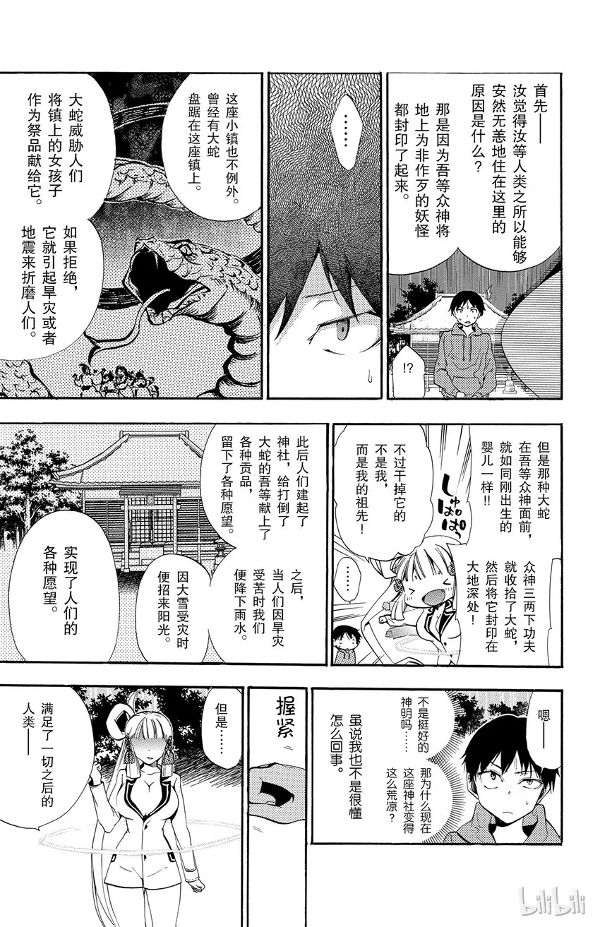 2 第2话 折翼的天使 第9页