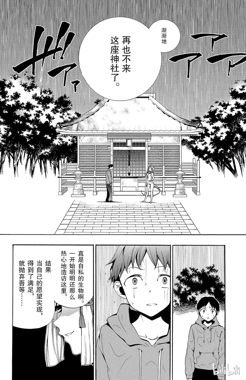 2 第2话 折翼的天使 第10页