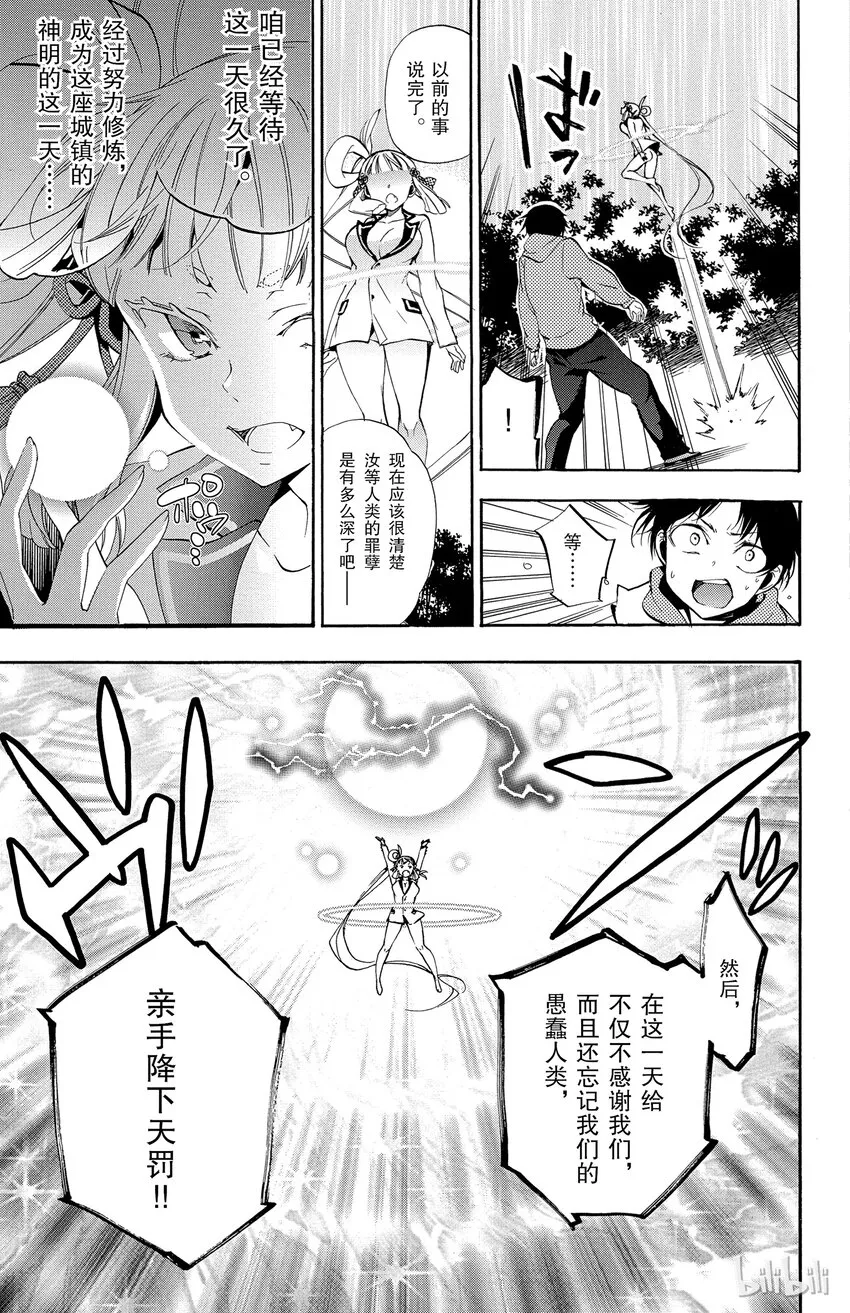 2 第2话 折翼的天使 第11页