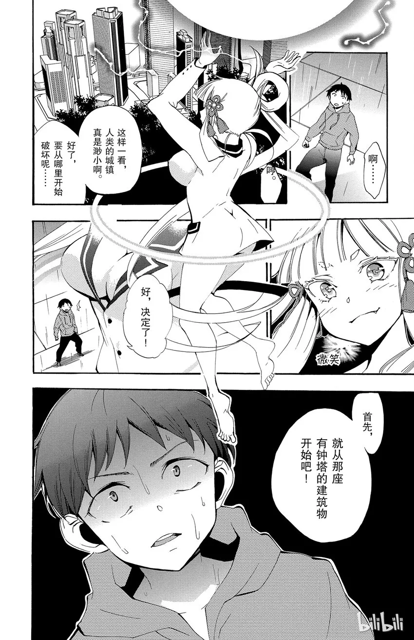 2 第2话 折翼的天使 第12页