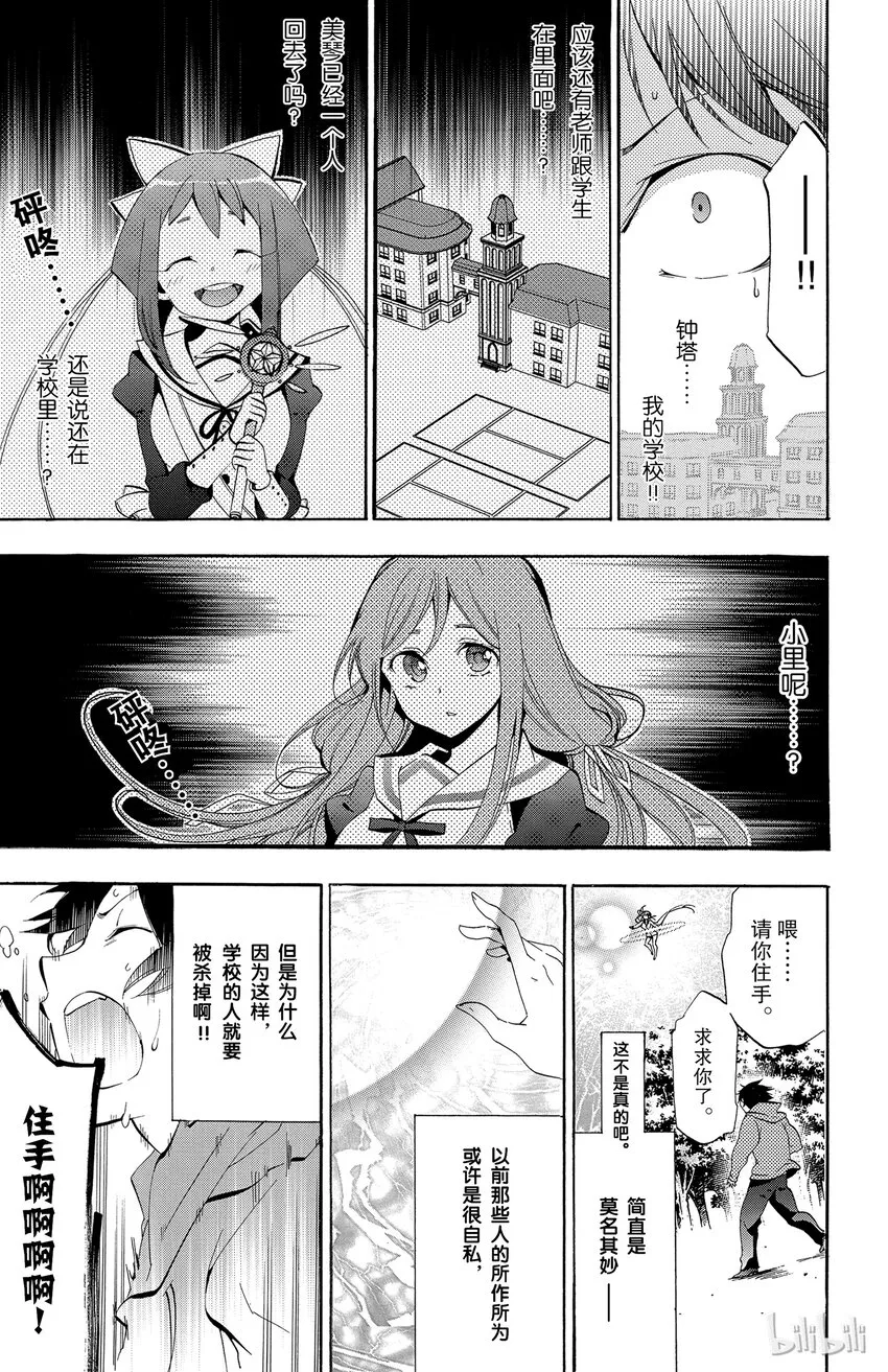 2 第2话 折翼的天使 第13页