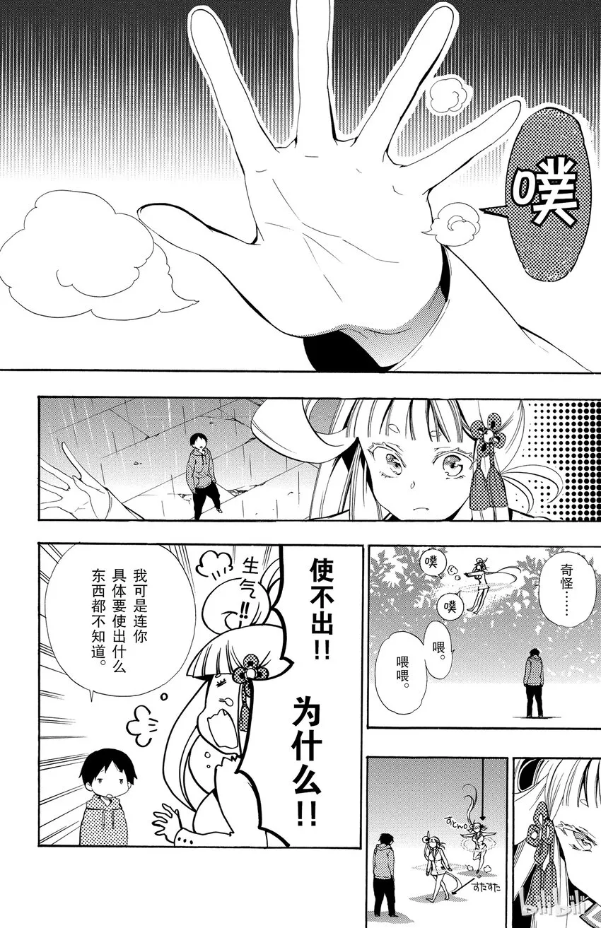 2 第2话 折翼的天使 第14页