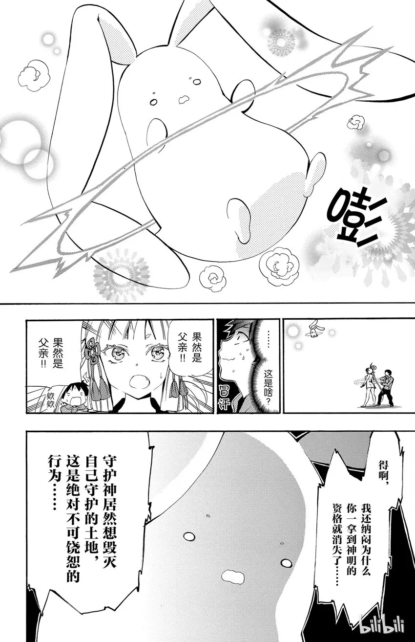 2 第2话 折翼的天使 第16页