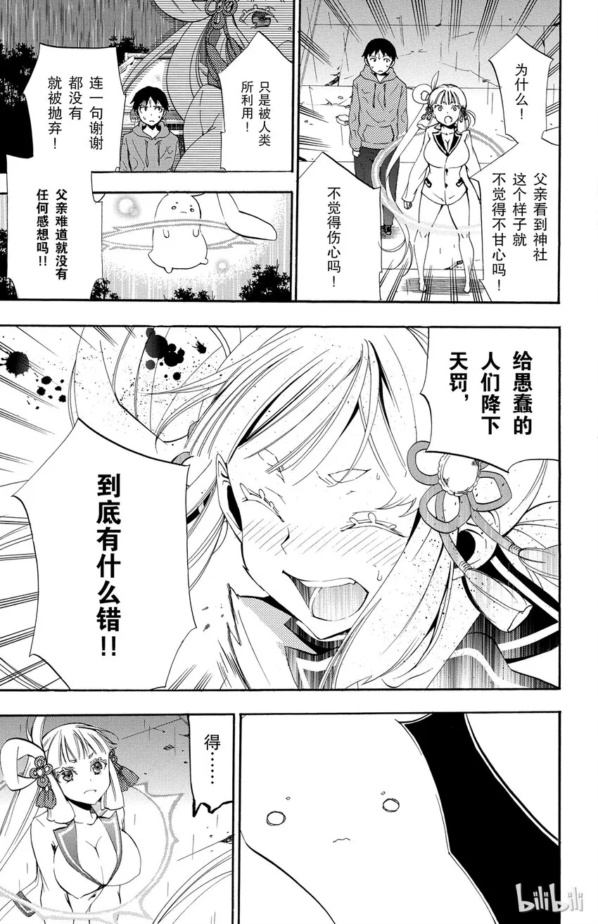 2 第2话 折翼的天使 第17页