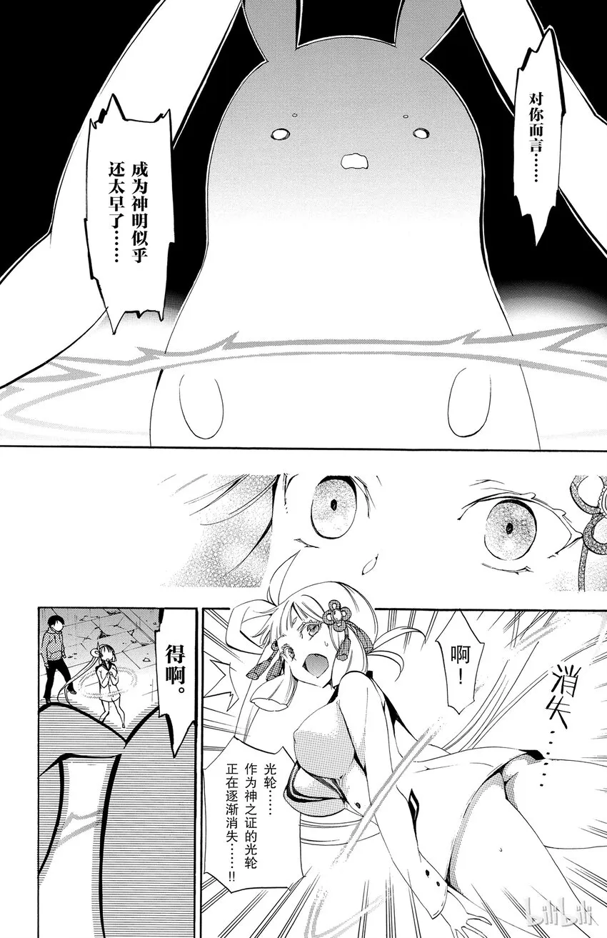 2 第2话 折翼的天使 第18页