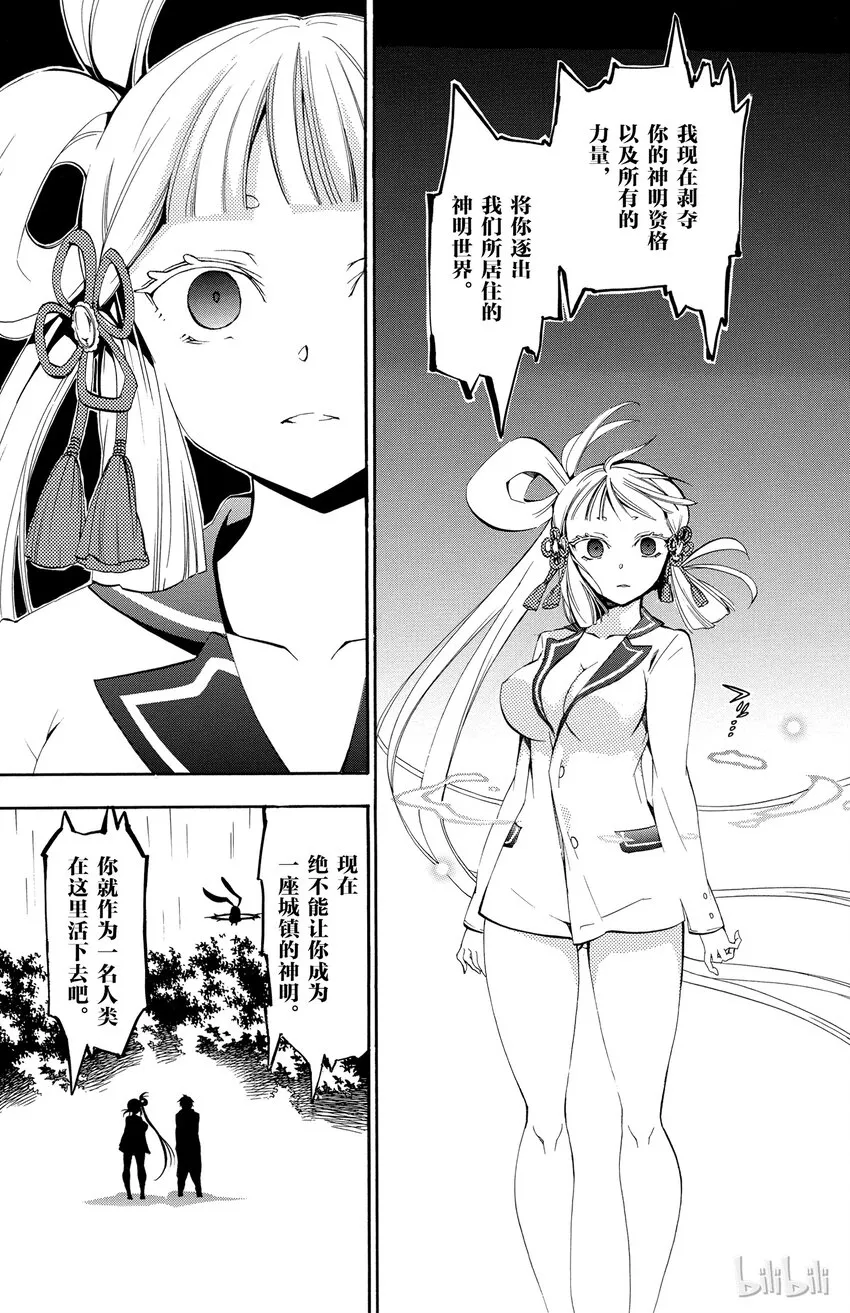 2 第2话 折翼的天使 第19页