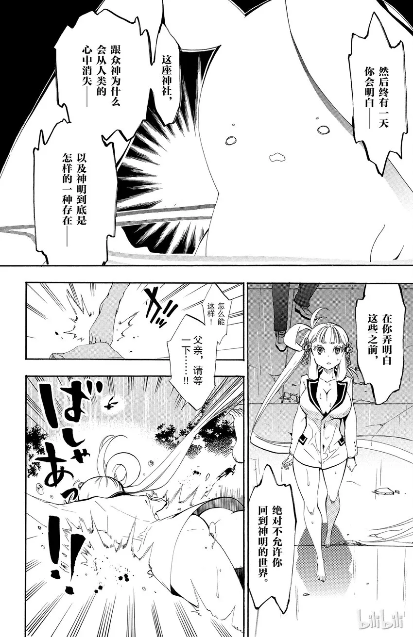 2 第2话 折翼的天使 第20页