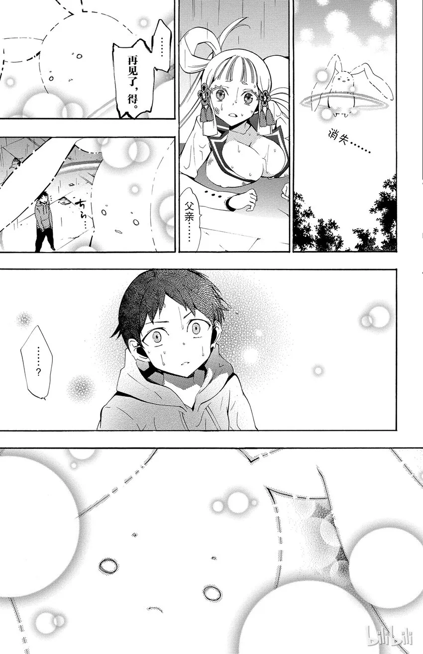 2 第2话 折翼的天使 第21页