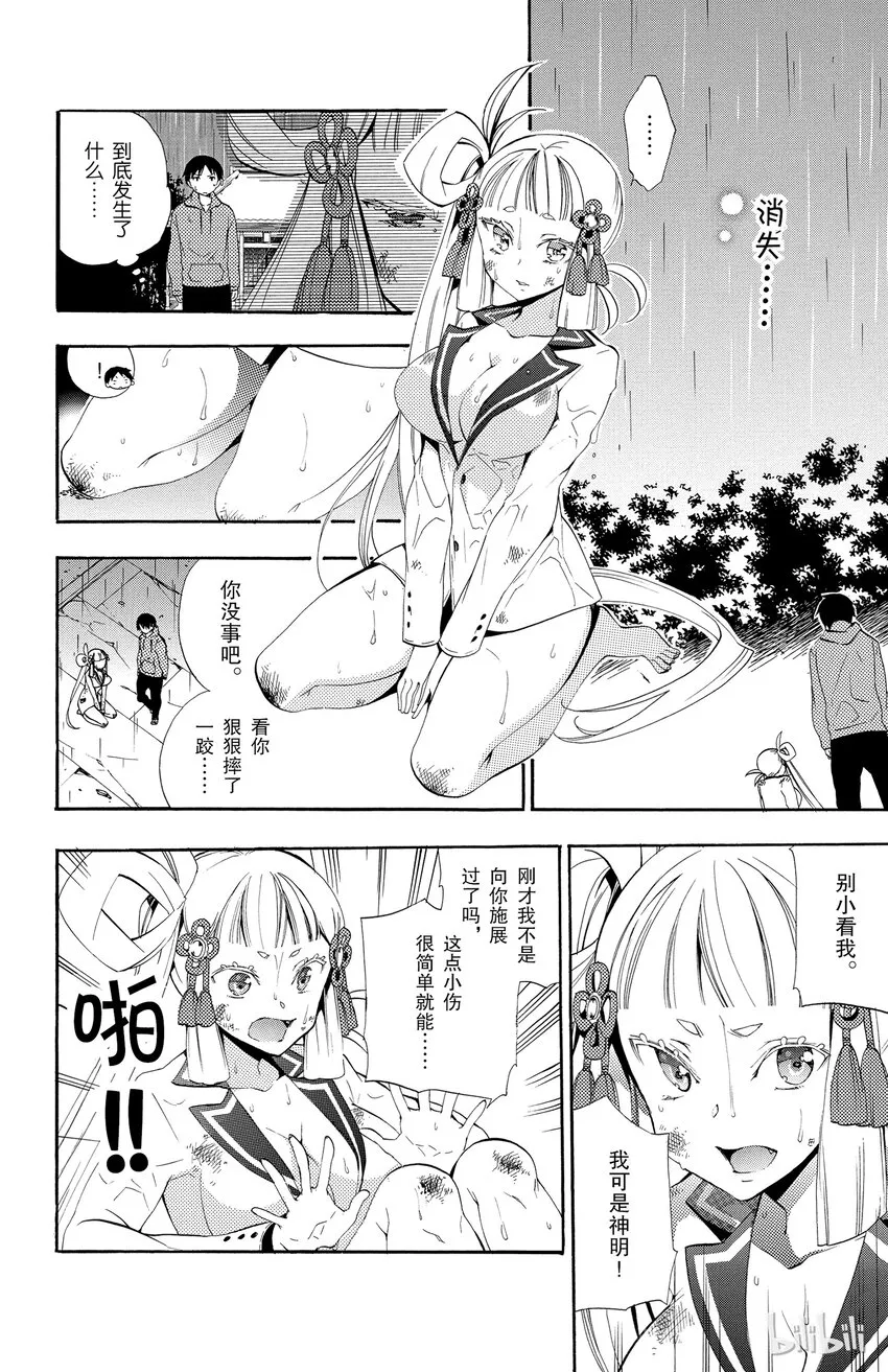 2 第2话 折翼的天使 第22页