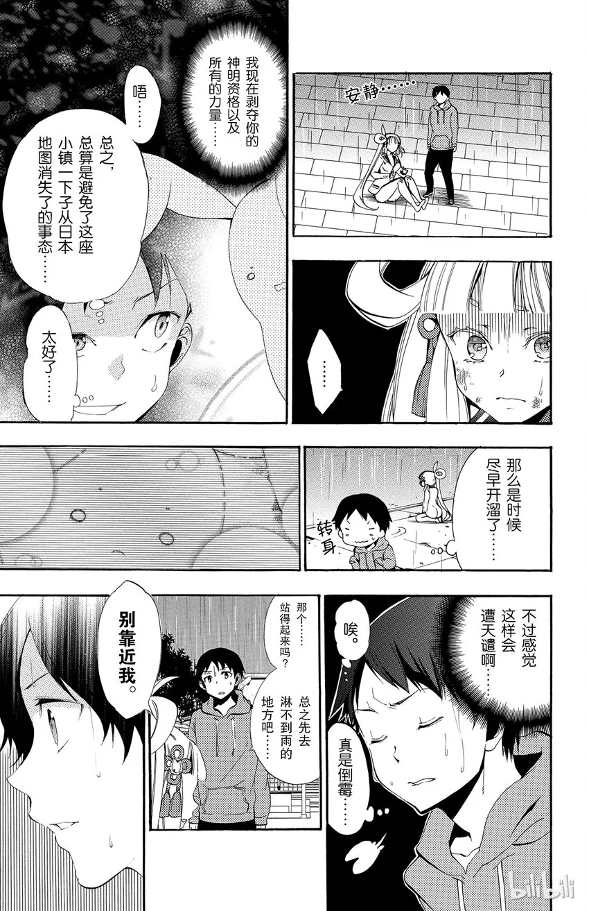 2 第2话 折翼的天使 第23页