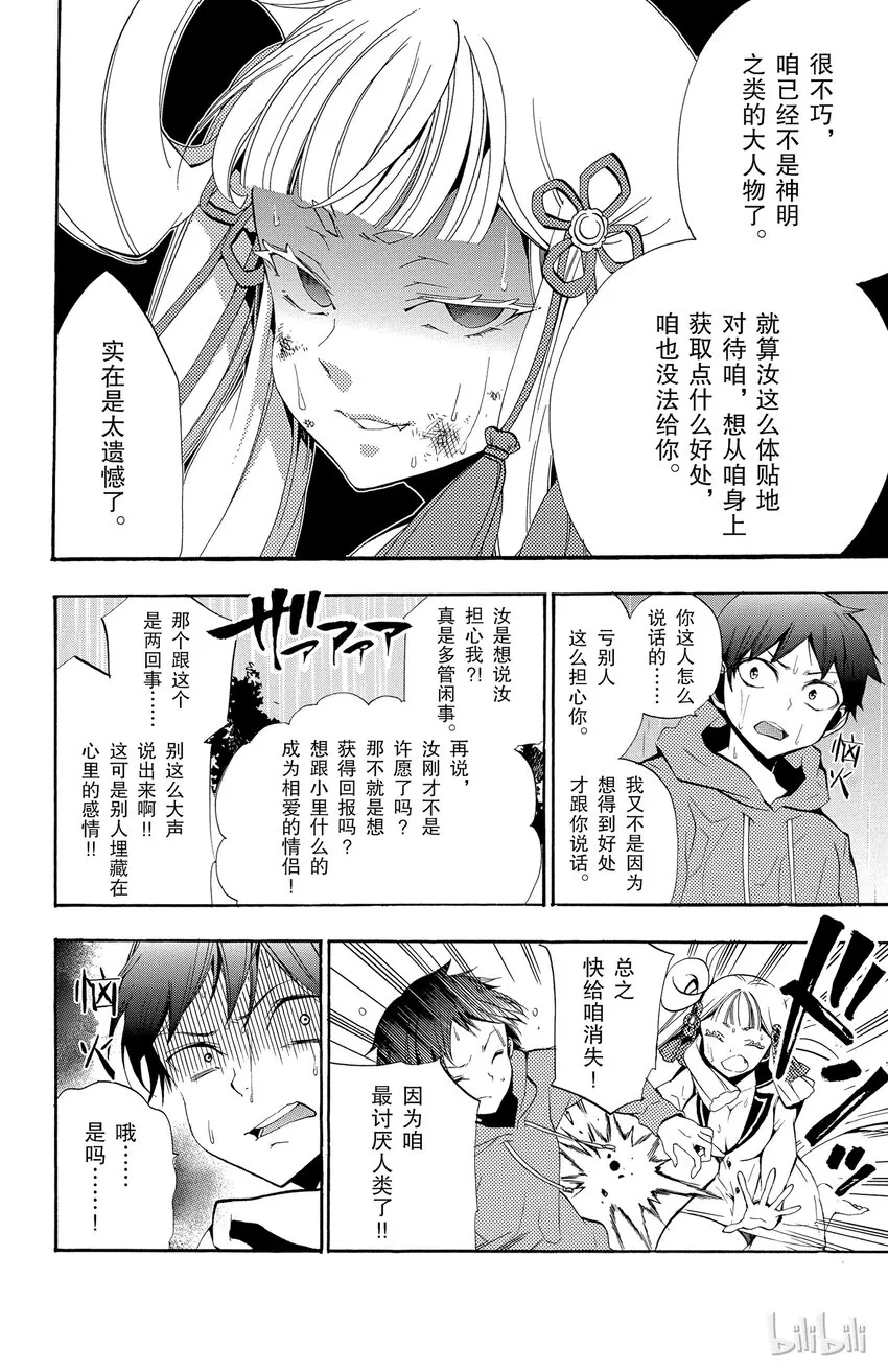 2 第2话 折翼的天使 第24页